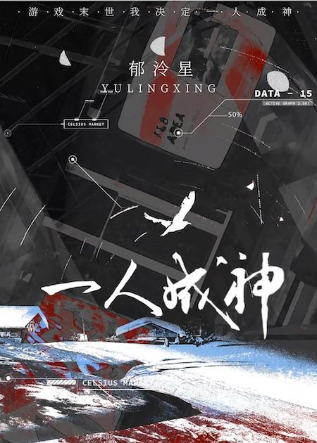 从公司底层到一人成神[异世界]