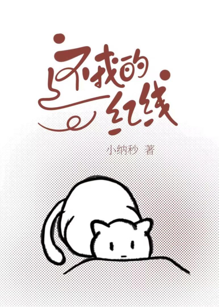 月老小猫，在线牵线！