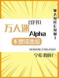 万人迷A不想谈恋爱［穿书］