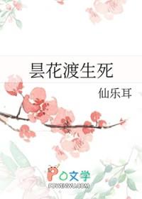 昙花渡生死