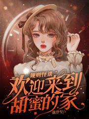 误入惊悚聊天群，我成内部员工