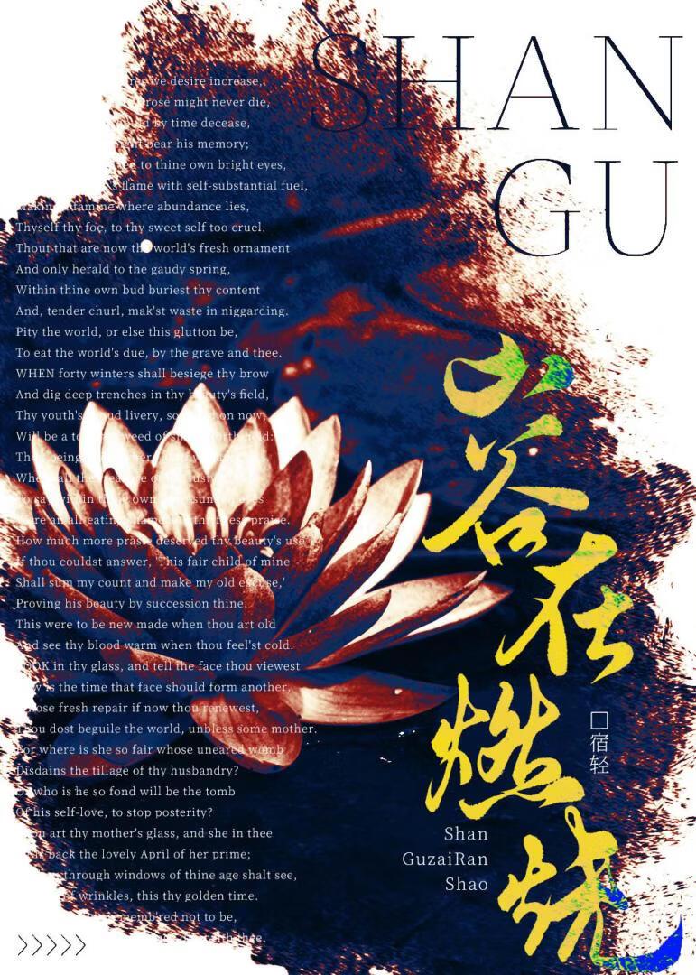 山谷在燃烧