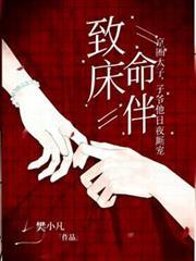 致命床伴，京圈太子爷他日夜廝宠
