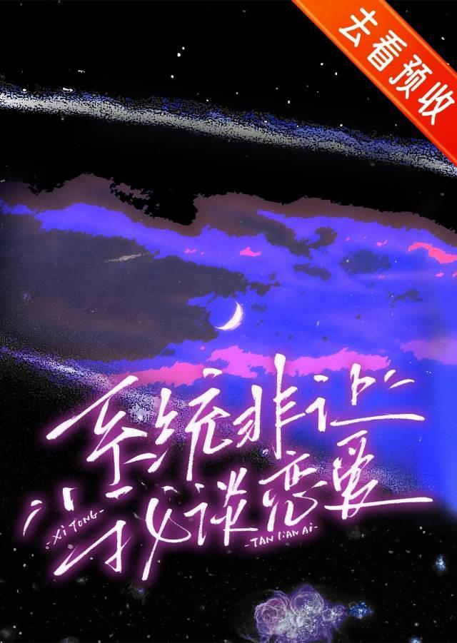 系统非让我谈恋爱