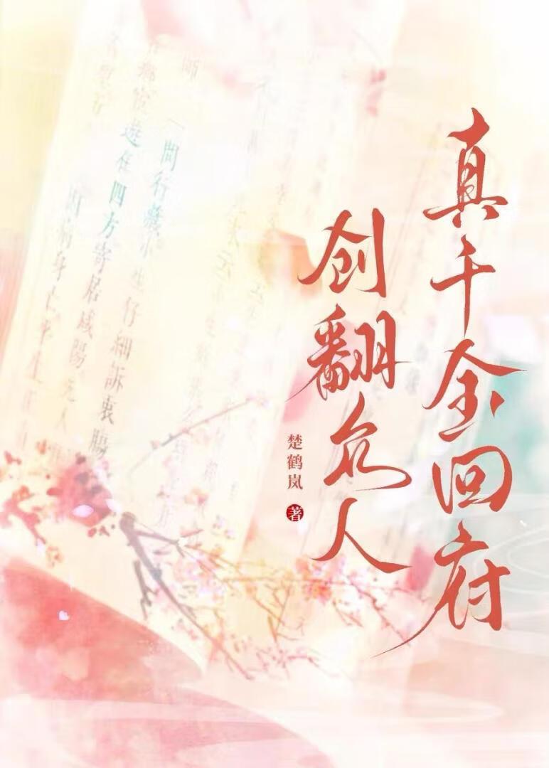 纨绔世子求我别和离