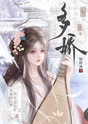多娇