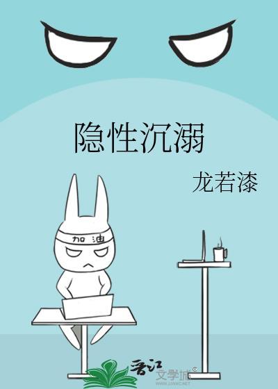 隐性沉溺