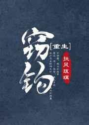 窃钩[重生]