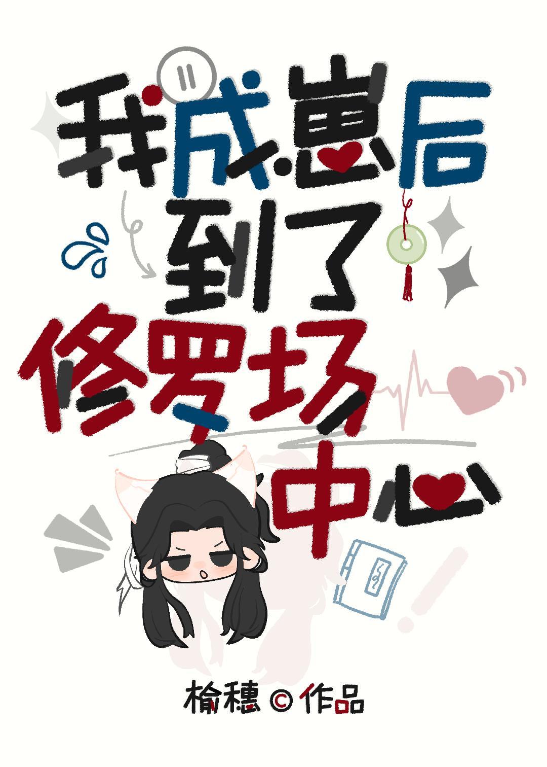 我成崽后到了修罗场中心