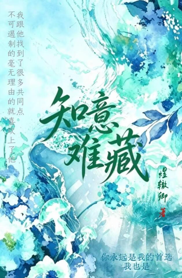 知意难藏（橹瑞同人）