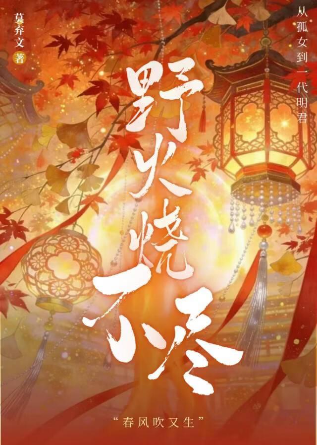 野火烧不尽