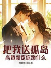 离婚后遇到缩小版的自己，他失控了