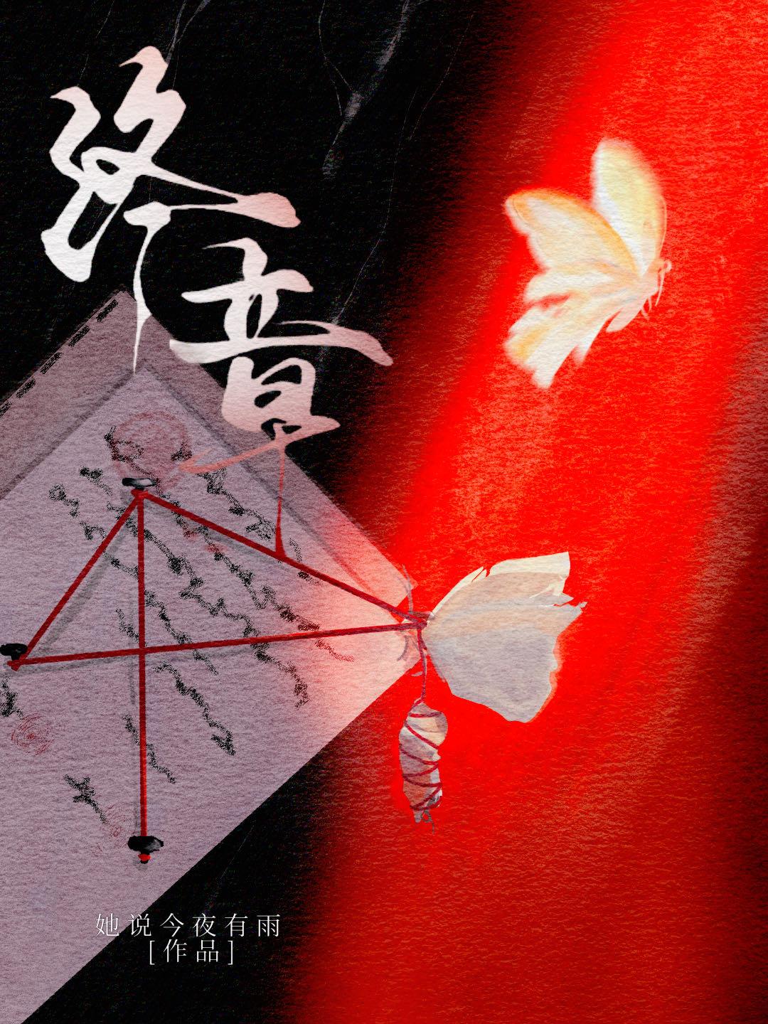 终章