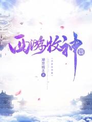 西游牧神篇
