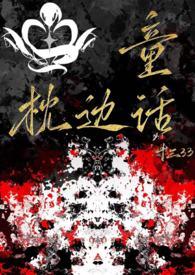 枕边童话