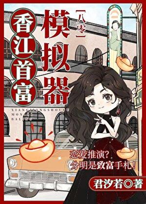 香江首富模拟器[八零]