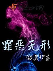 罪恶无形