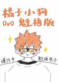 [综漫] 谁能拒绝橘子小狗