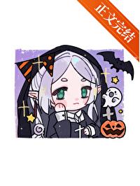 [综漫] 三流咒术师芙O莲