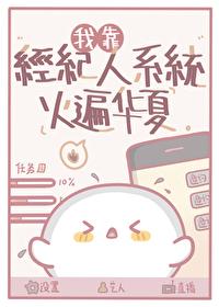 [历史同人] 成为秦始皇经纪人后