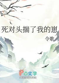 死对头揣了我的崽