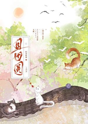 且团圆