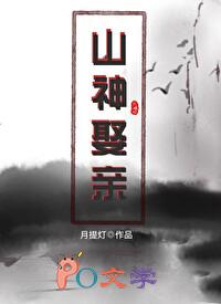替嫁后山神对我图谋不轨