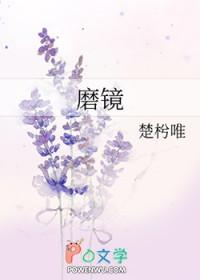 磨镜