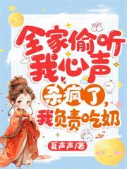 逼我换嫁后，嫡妹悔断肠了