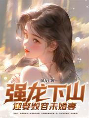 麒麟出世，师父让我下山去结婚