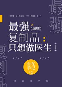 [综漫] 最强复制品只想做医生