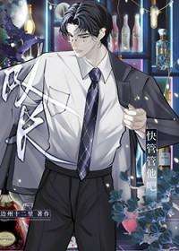 队长快管管他吧[刑侦]