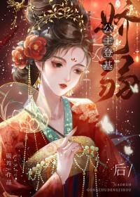 娇弱公主登基后[女尊]