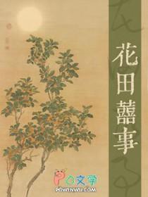 花田喜事