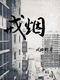 戒烟