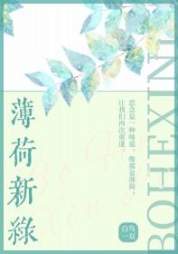 薄荷新绿