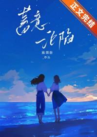 蓄意沦陷