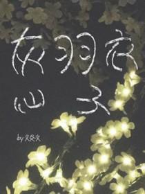 灰羽衣仙子