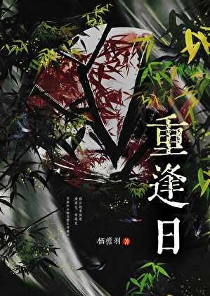 重逢日