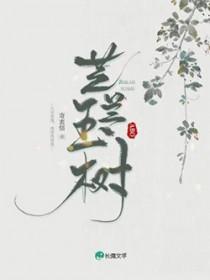 芝兰玉树
