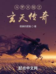 斗罗之玄天传奇