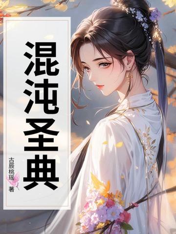 混沌圣典