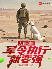 人在狼旅，军令执行就变强