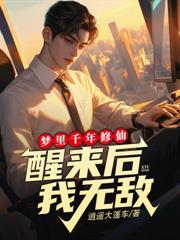 高武：我都七十岁了，躺平系统什么鬼？