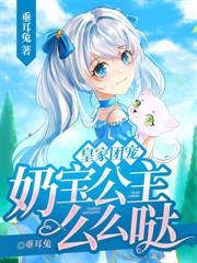 麒麟小奶包，被五个爹爹抢疯了