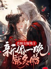 助娘亲和离后，母女二人双双暴富！