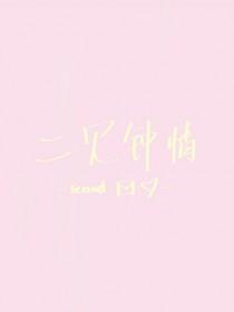 二见钟情