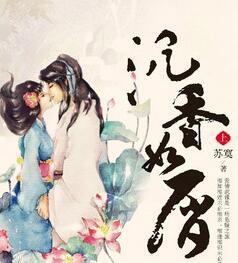 沉香如屑