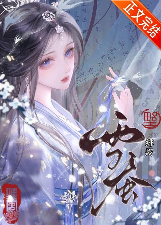 雪蚕