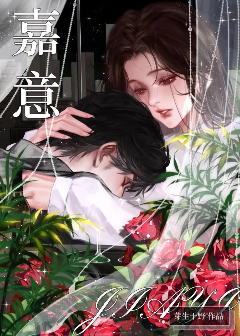 嘉意